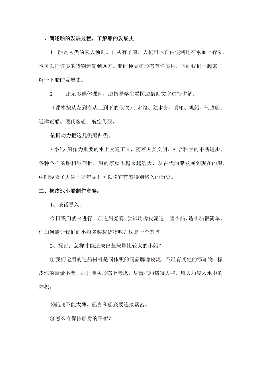 教科版小学科学五年极下册造一艘小船教学设计[1].docx_第2页