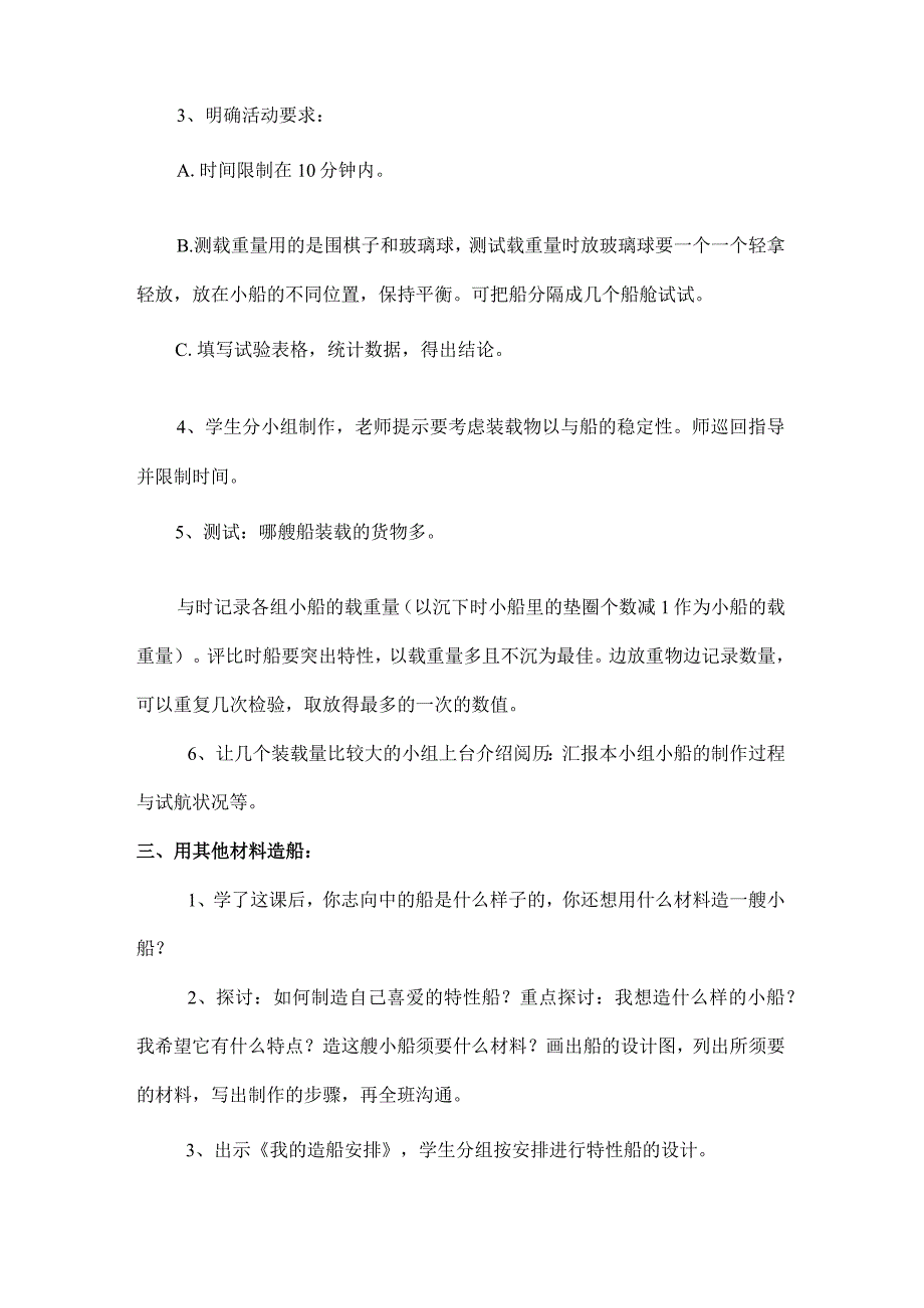 教科版小学科学五年极下册造一艘小船教学设计[1].docx_第3页