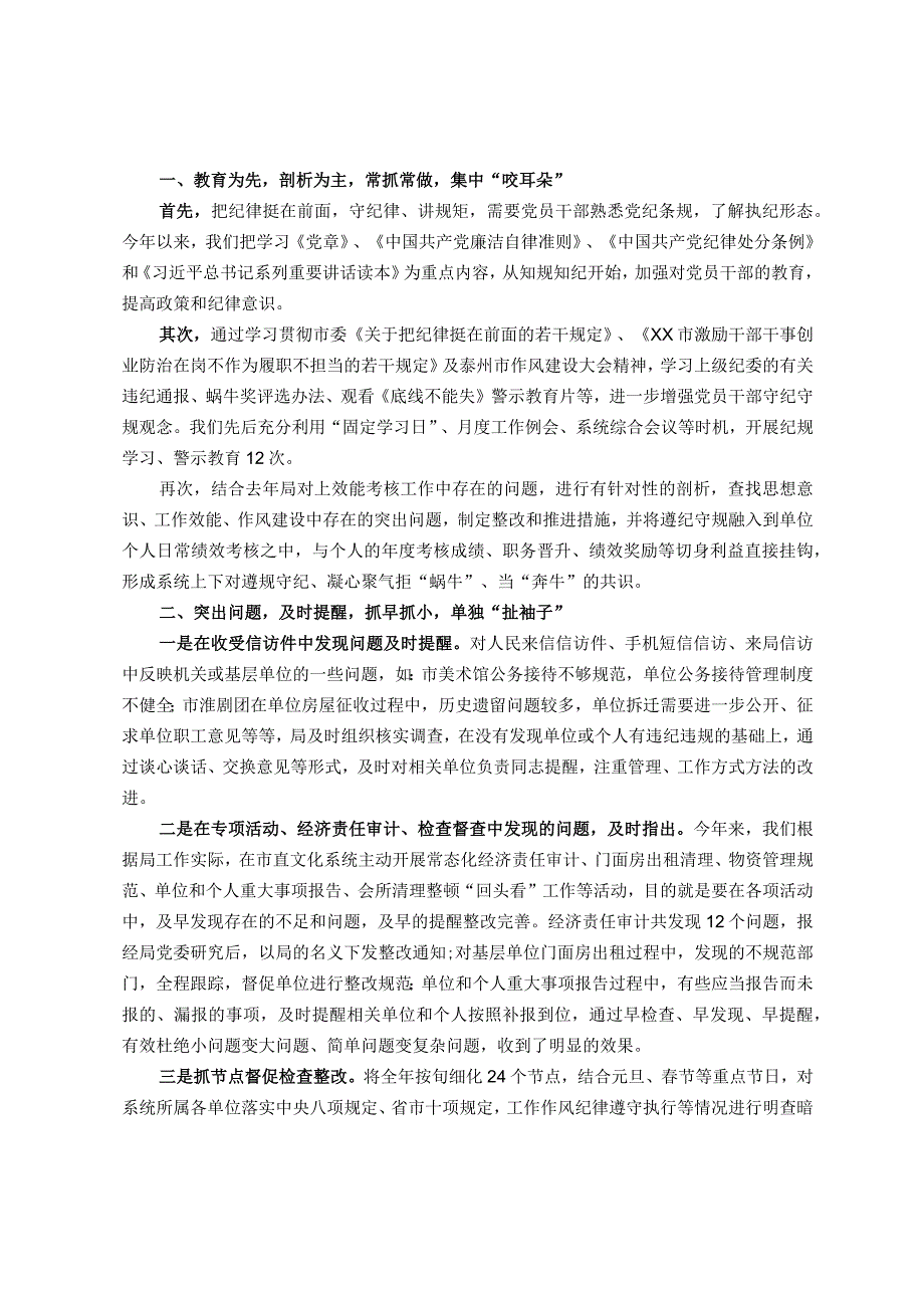 关于开展审查调查安全工作自查自纠报告.docx_第1页