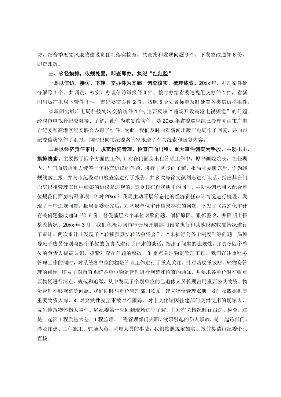 关于开展审查调查安全工作自查自纠报告.docx_第2页