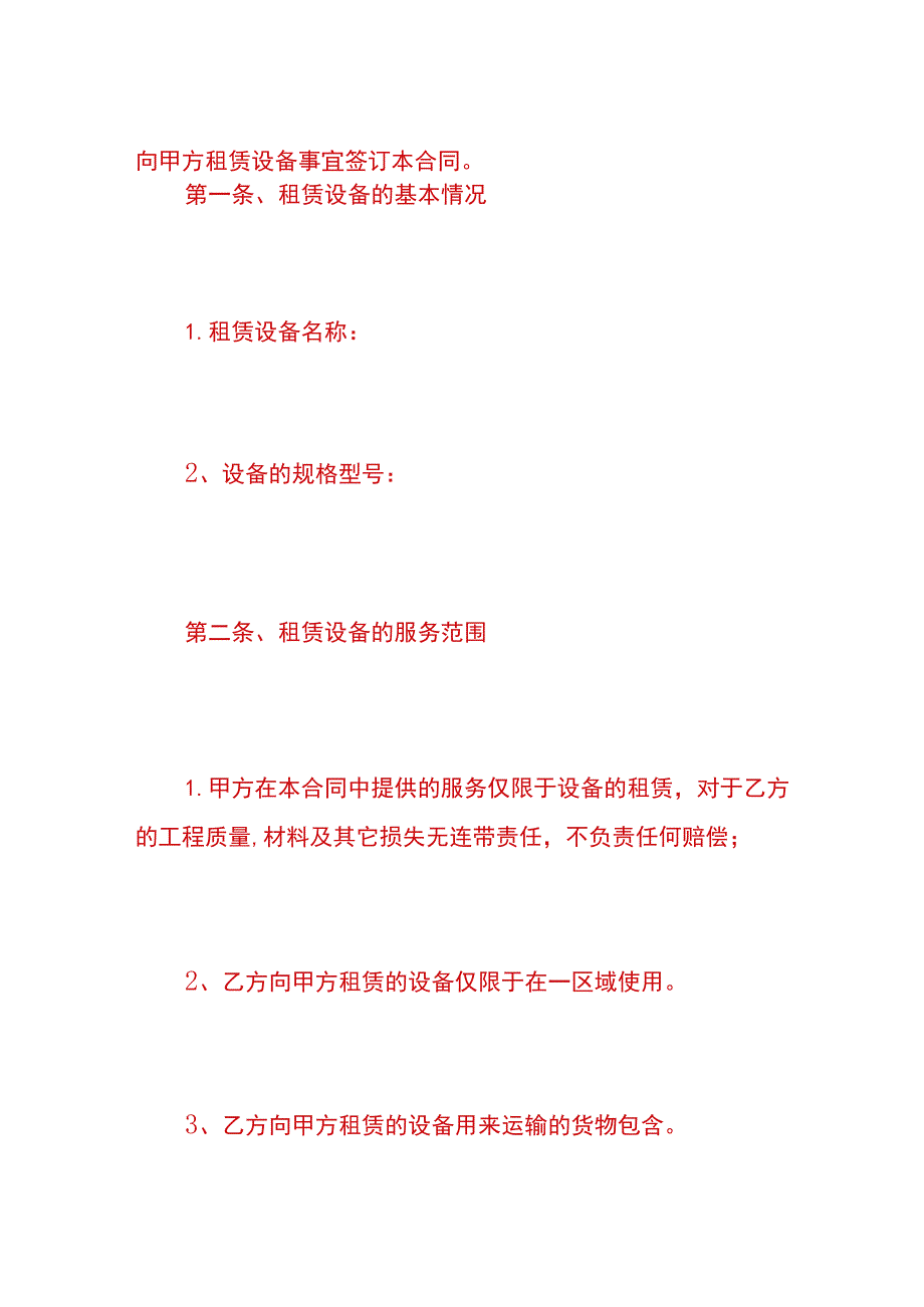 车辆设备租赁合同模板.docx_第2页