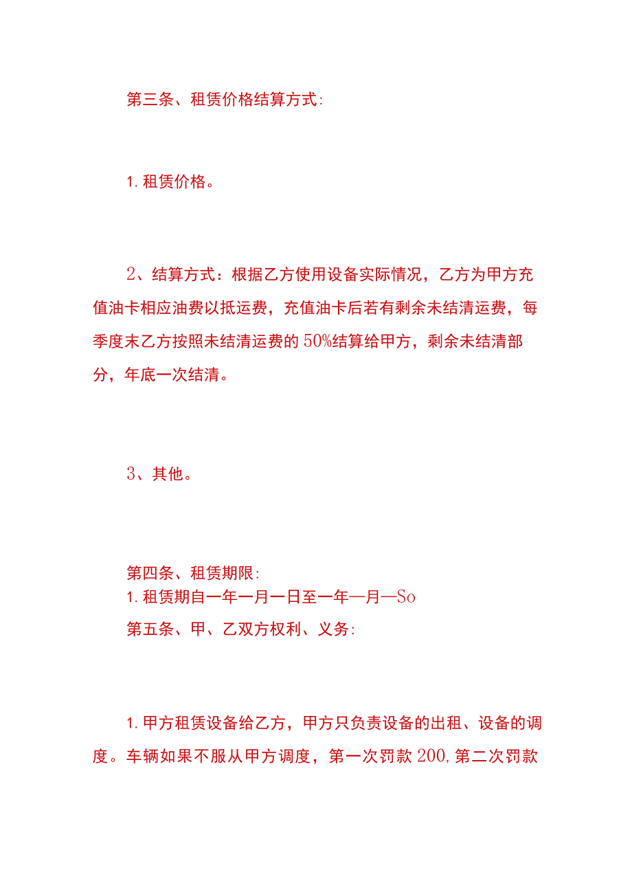 车辆设备租赁合同模板.docx_第3页