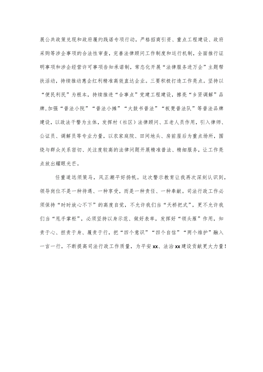 司法行政系统突出问题专项整治工作学习心得体会.docx_第3页