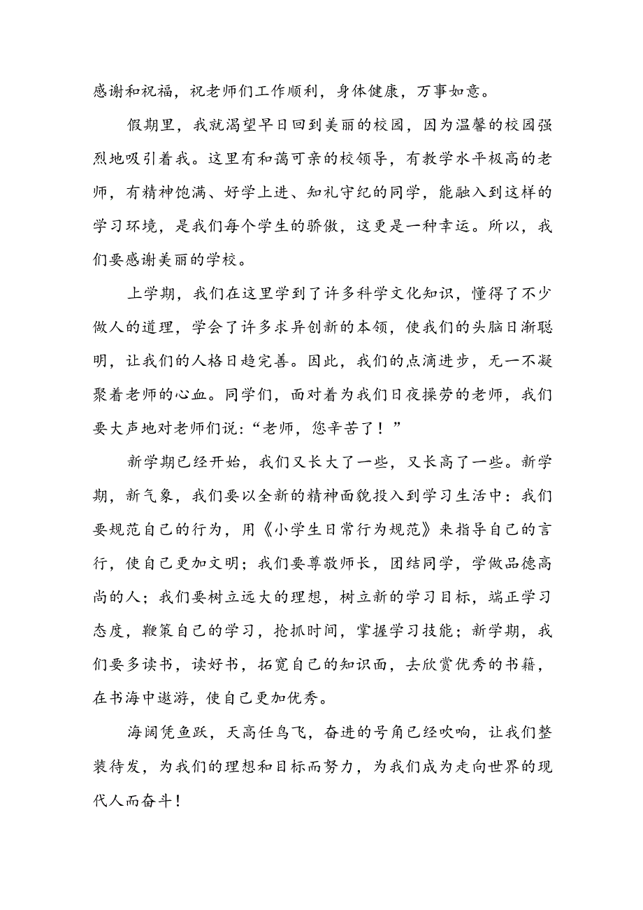 开学新生代表发言稿10篇精选.docx_第3页