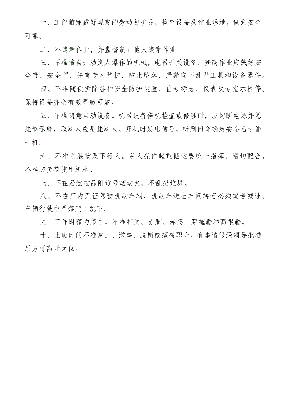 防“四害”措施模板范文.docx_第2页