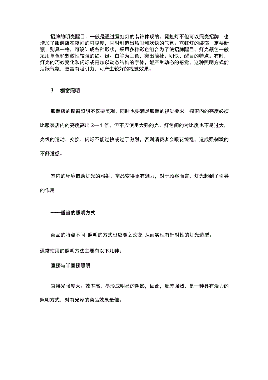 18.服装店铺如何在灯光设计上吸引顾客？.docx_第2页