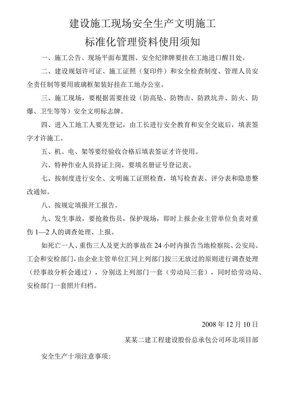 建设施工现场安全生产文明施工模板范文.docx_第1页