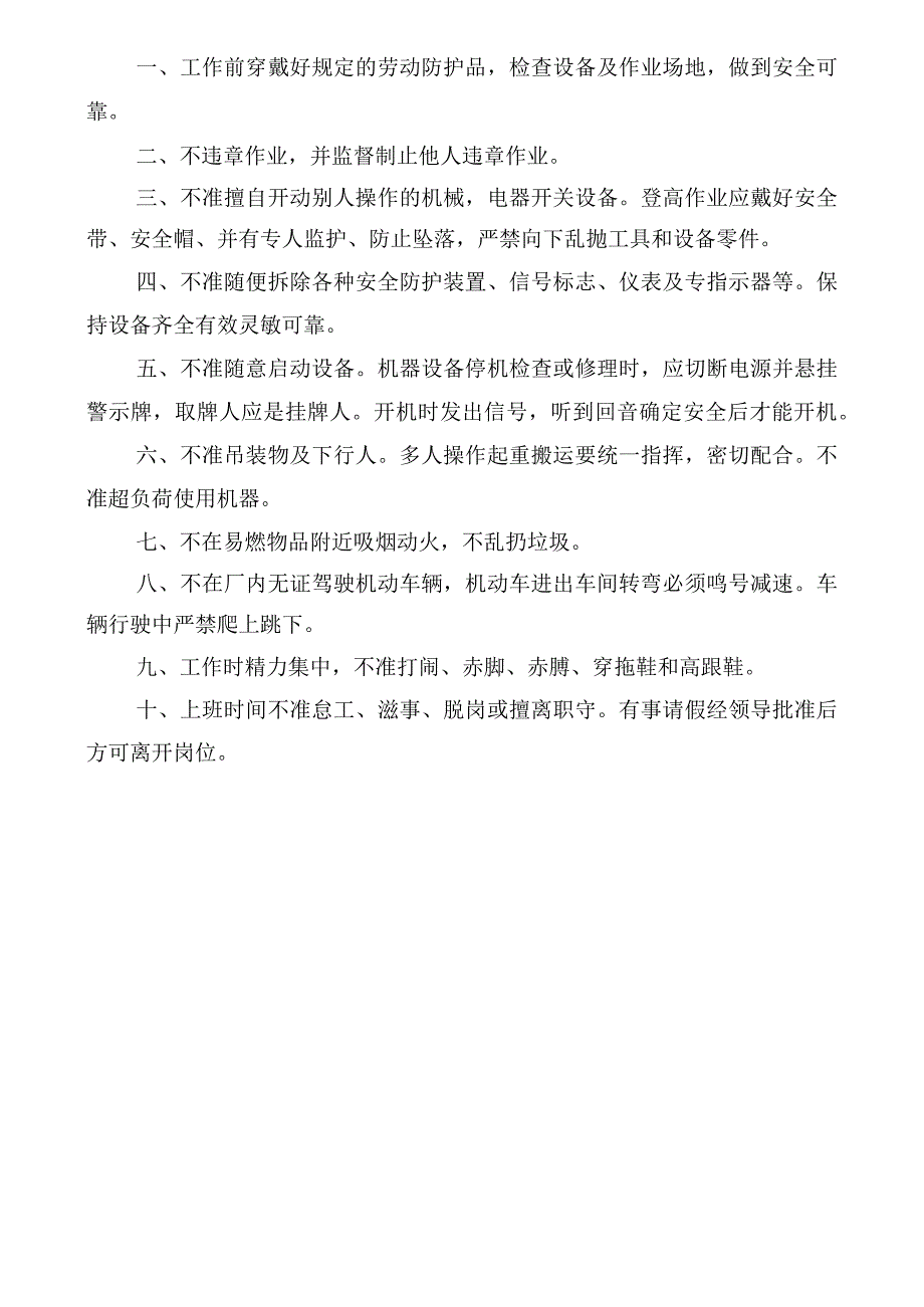 建设施工现场安全生产文明施工模板范文.docx_第2页