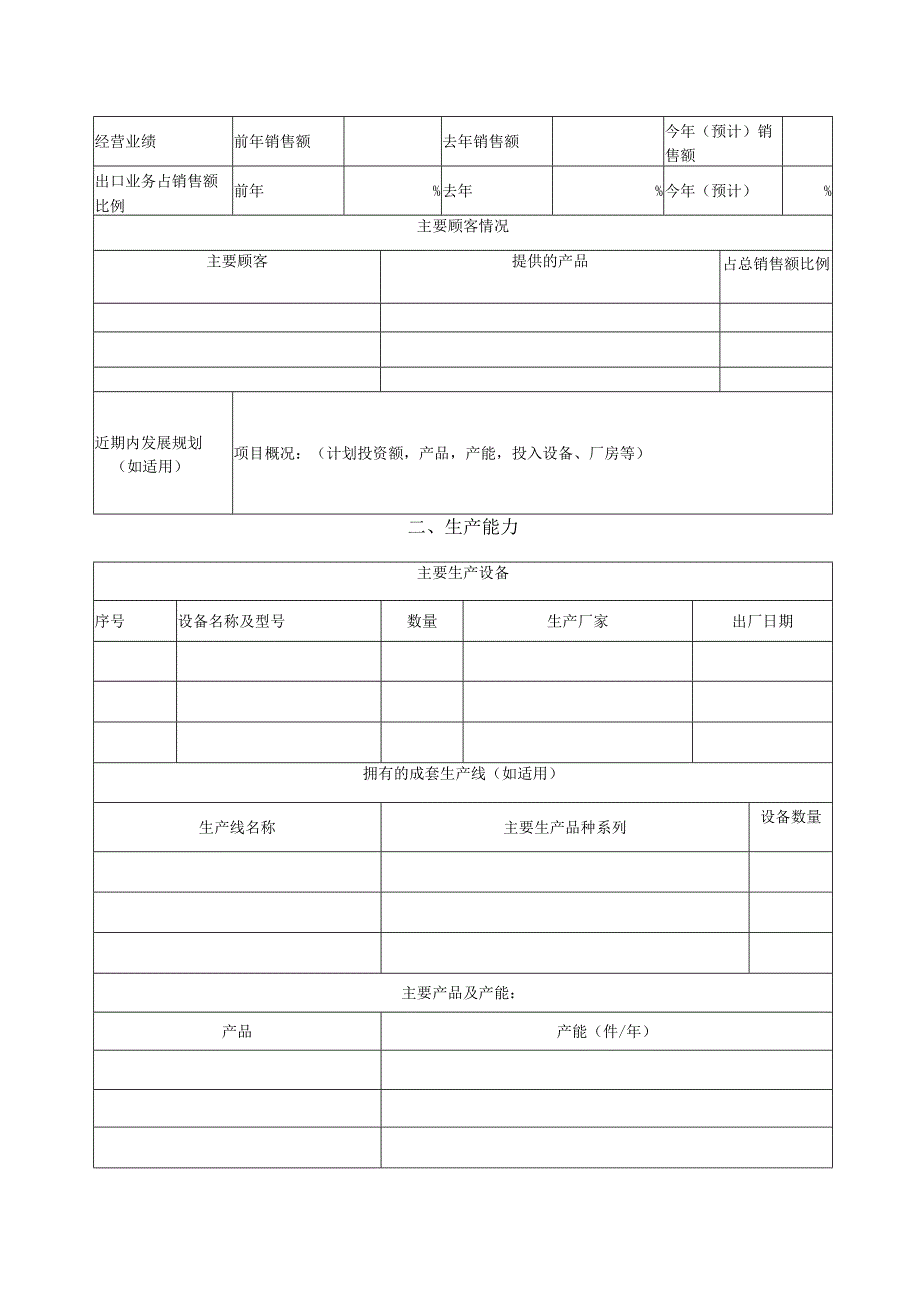 供方综合能力调查表48(2023年).docx_第2页