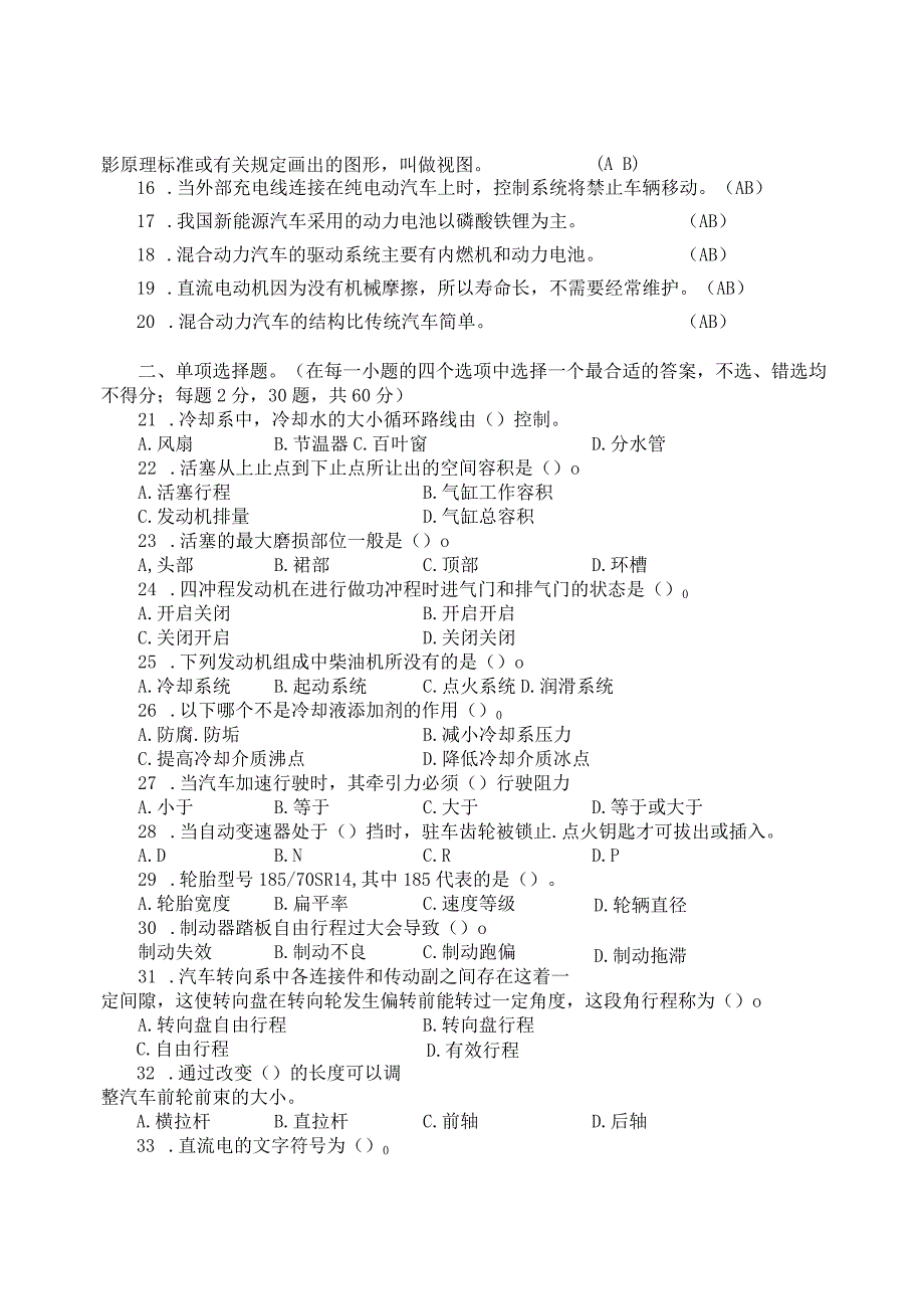 2023年汽车类专业面向三校生交通运输大类单独招生《职业技能》测试考试样卷与答案.docx_第3页