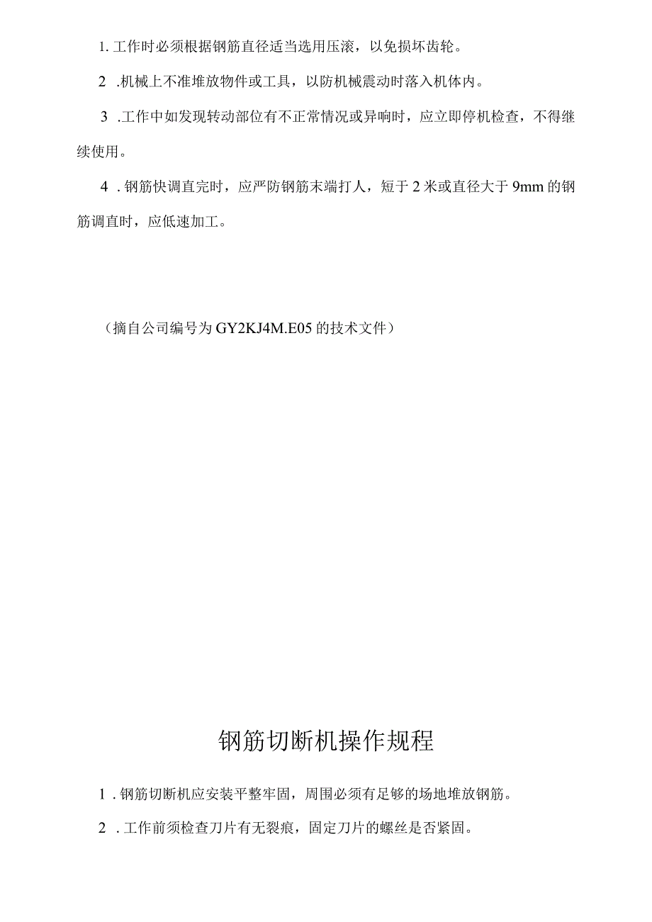 各施工机械操作规程模板范文.docx_第2页