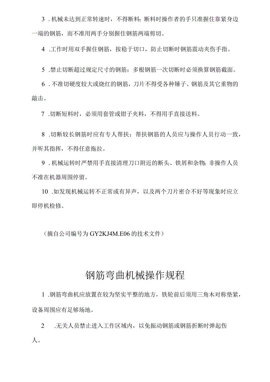 各施工机械操作规程模板范文.docx_第3页