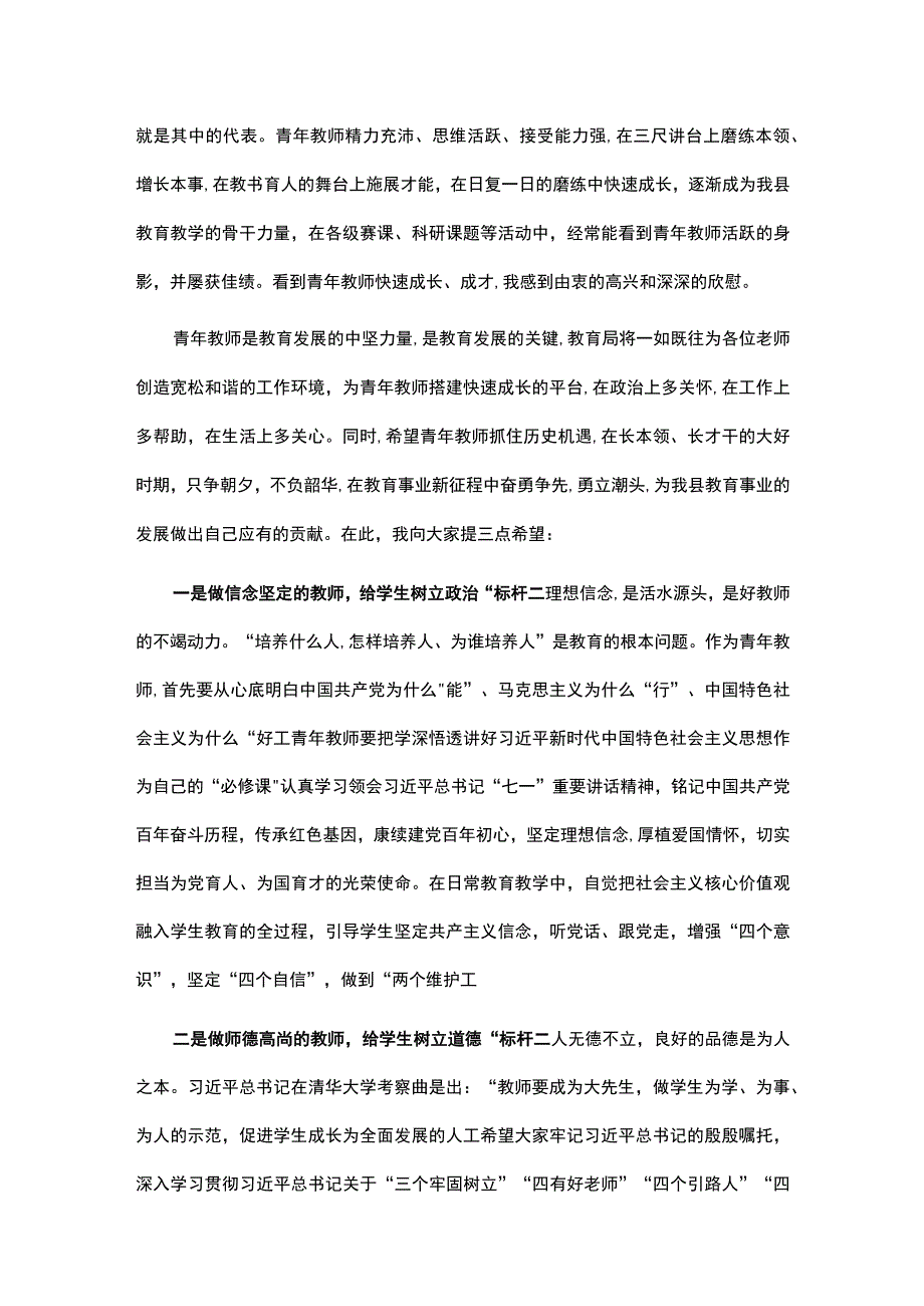 在县庆祝教师节青年教师座谈会上的讲话.docx_第2页