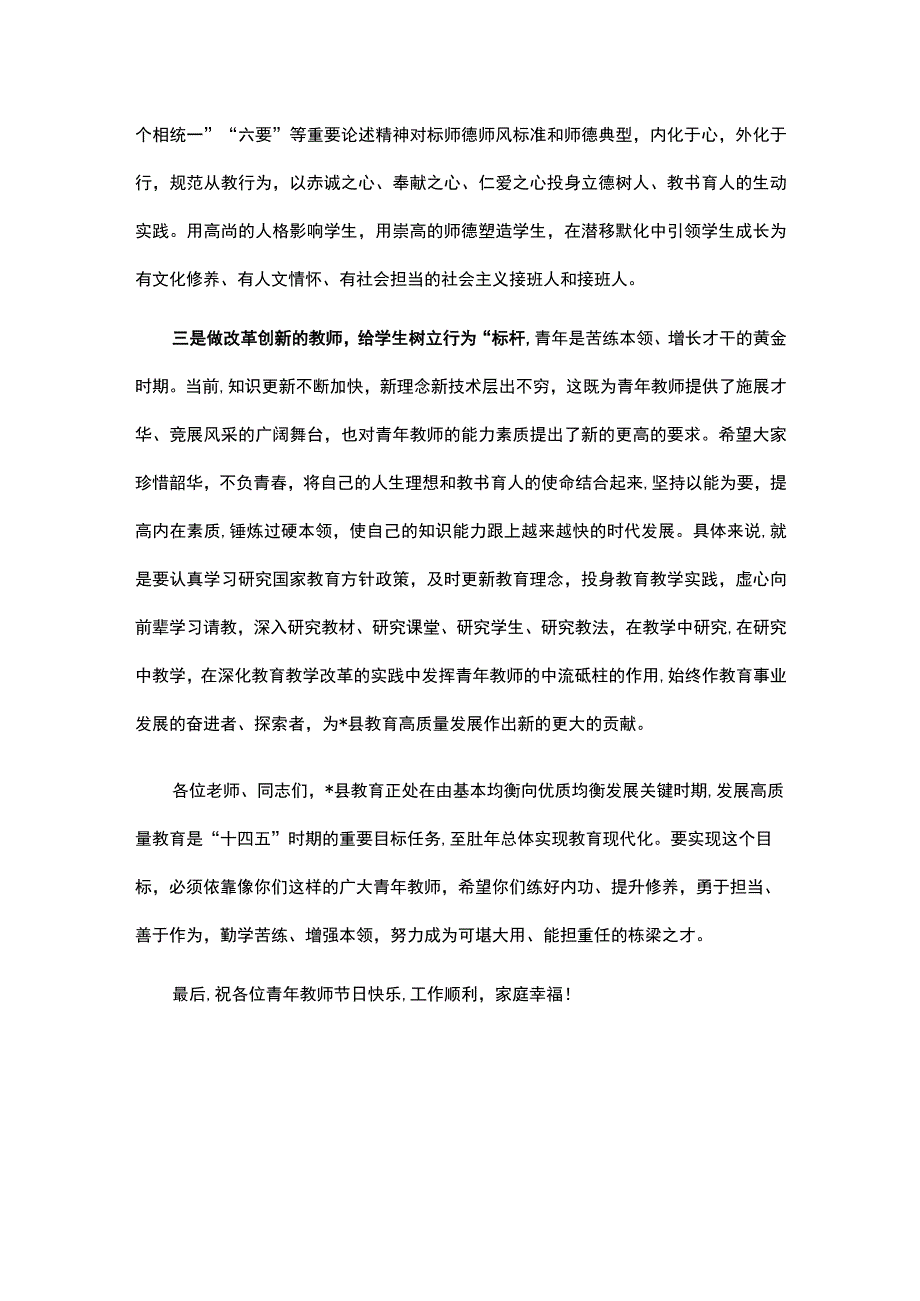 在县庆祝教师节青年教师座谈会上的讲话.docx_第3页