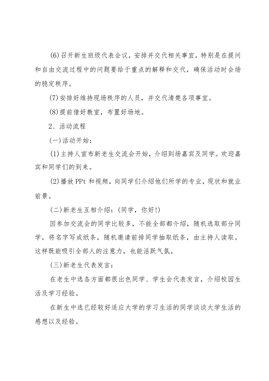 学习经验交流会策划书、活动总结（3篇）.docx_第3页