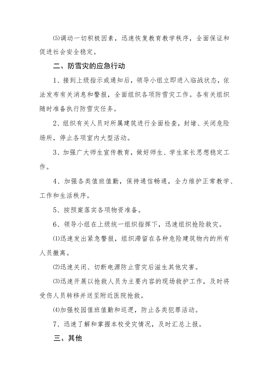 学校防暴雪应急预案.docx_第2页