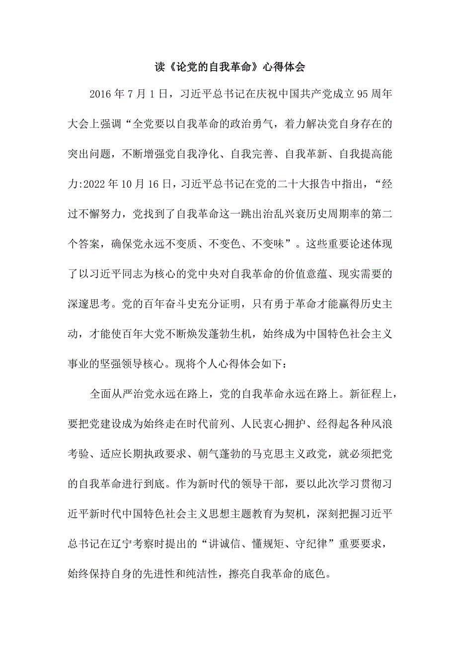 派出所所长读《论党的自我革命》心得体会 （汇编5份）.docx_第1页