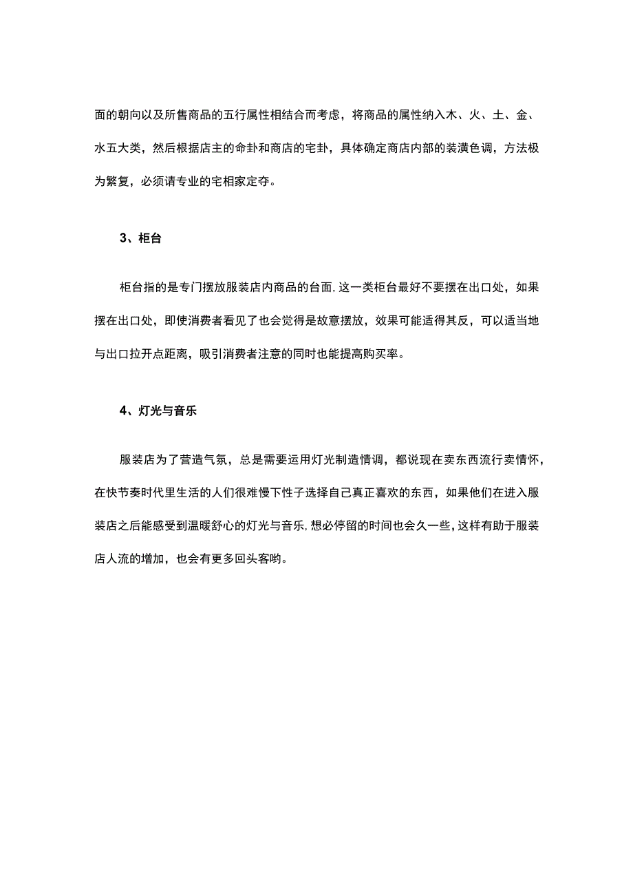 09.第一次开服装店 装修的时候要注意什么.docx_第2页