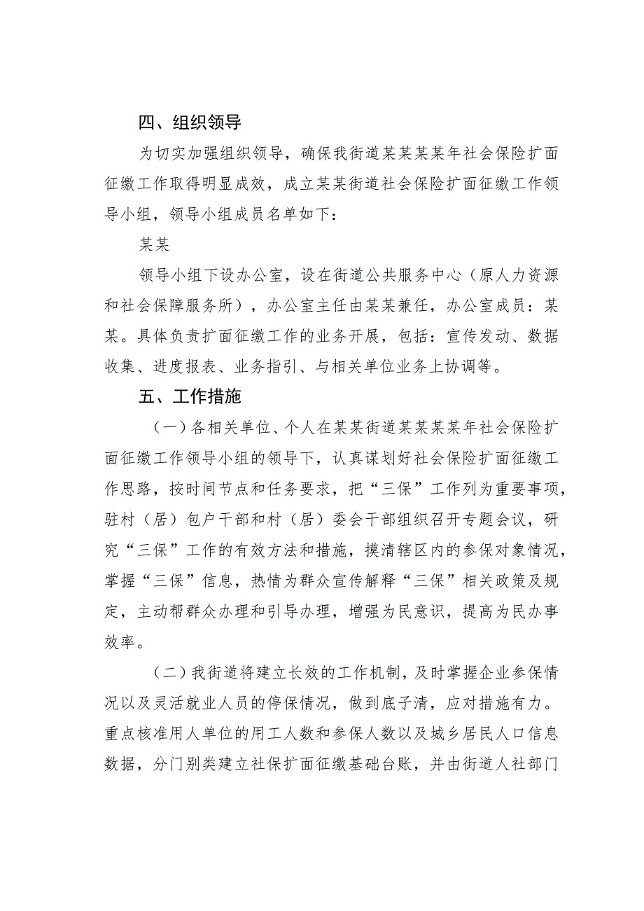 某某街道社会保险扩面征缴工作实施方案.docx_第3页