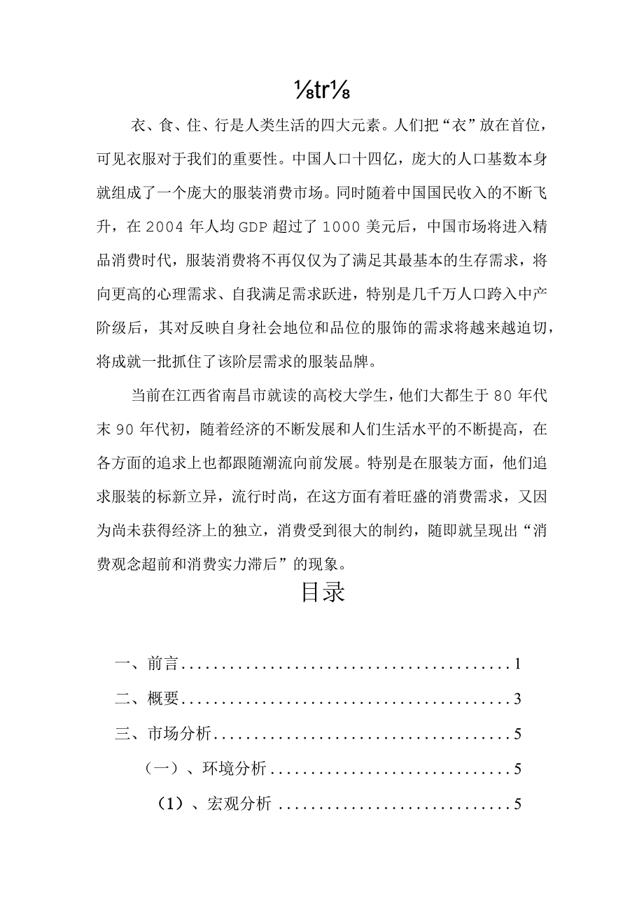 靓衣房青春少女服装店.docx_第2页