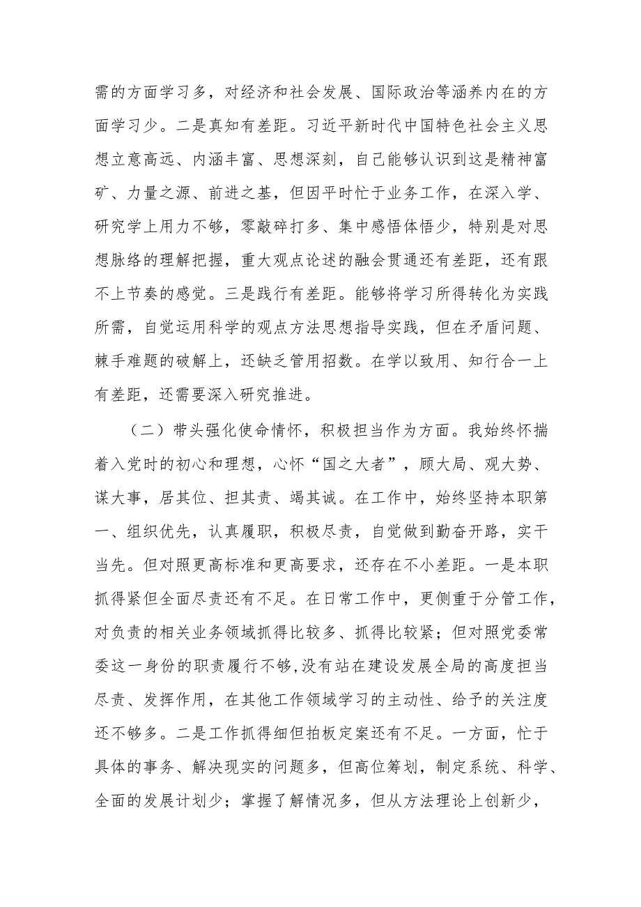 专题民主生活会对照检查材料.docx_第2页