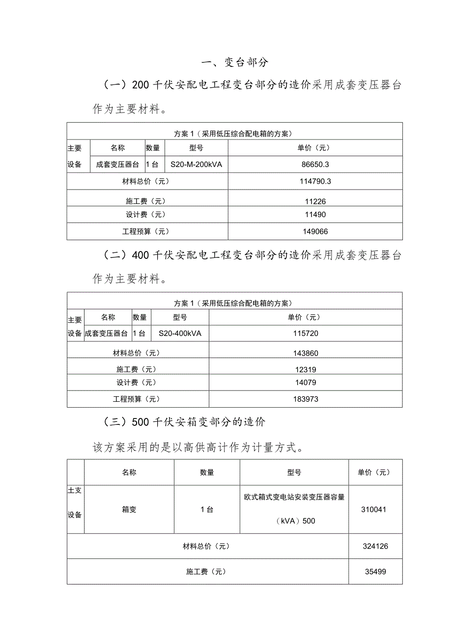 2023年电力报装典型配套工程造价手册.docx_第3页