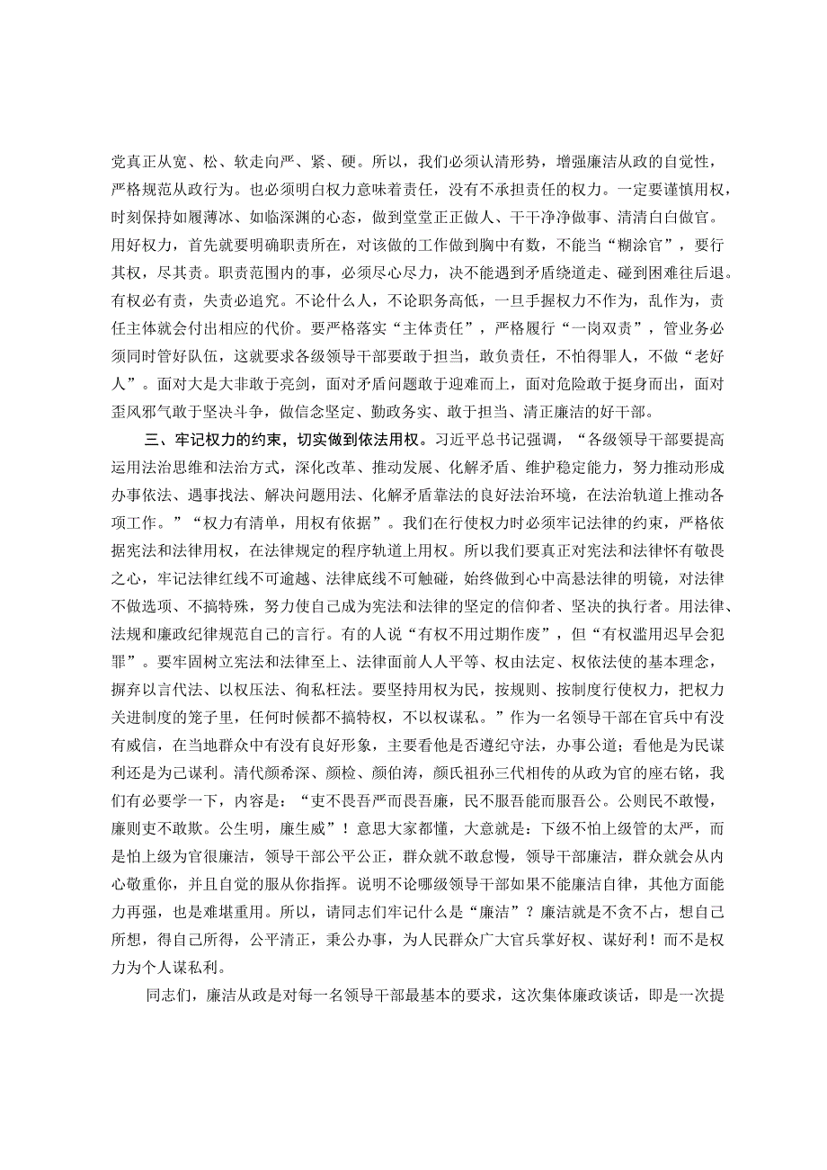 干部任职大会上的讲话.docx_第2页