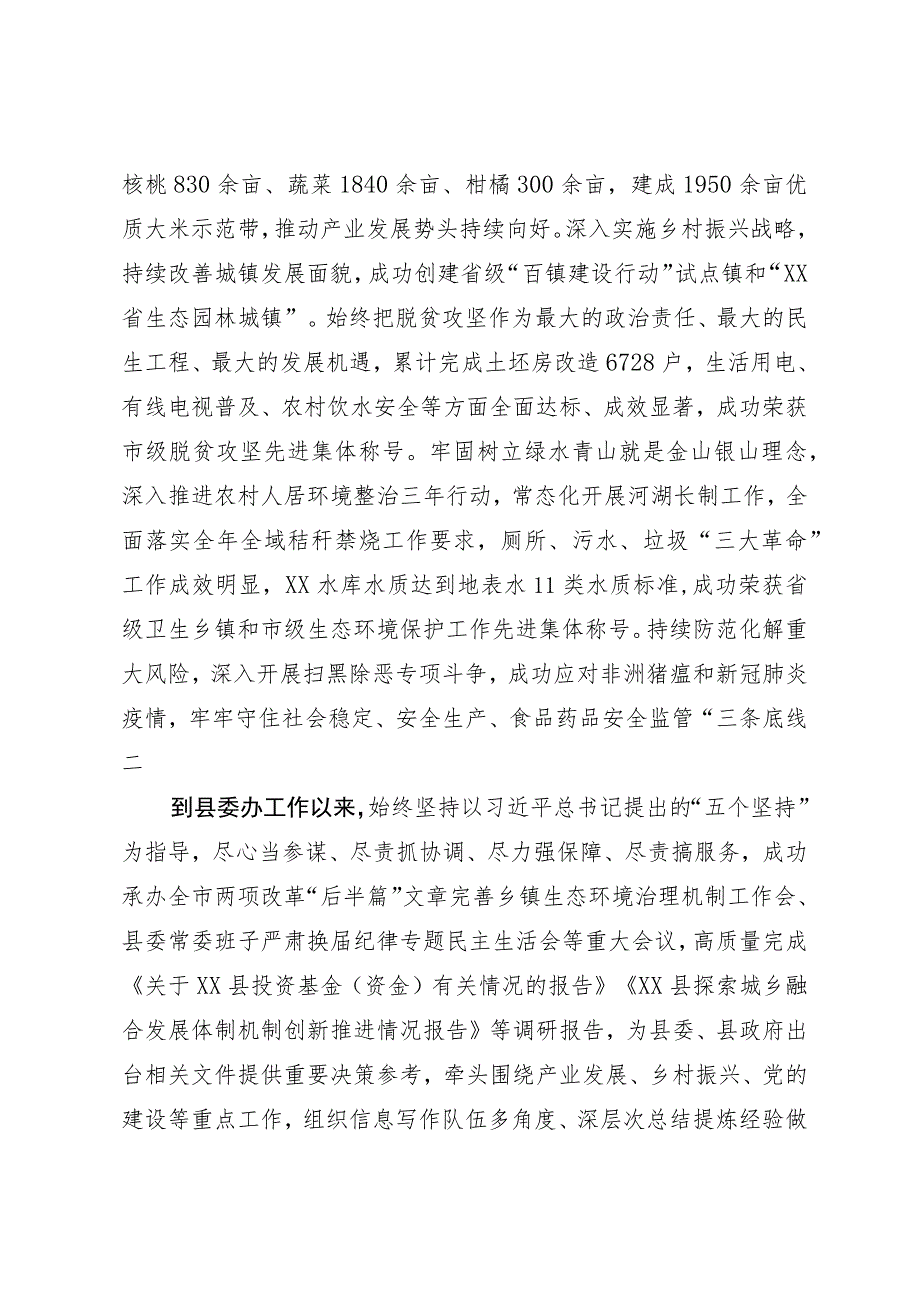 领导干部履职情况和党风廉政情况.docx_第2页