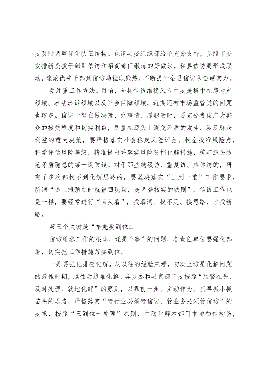 在全县信访联席会议上的讲话提纲.docx_第3页