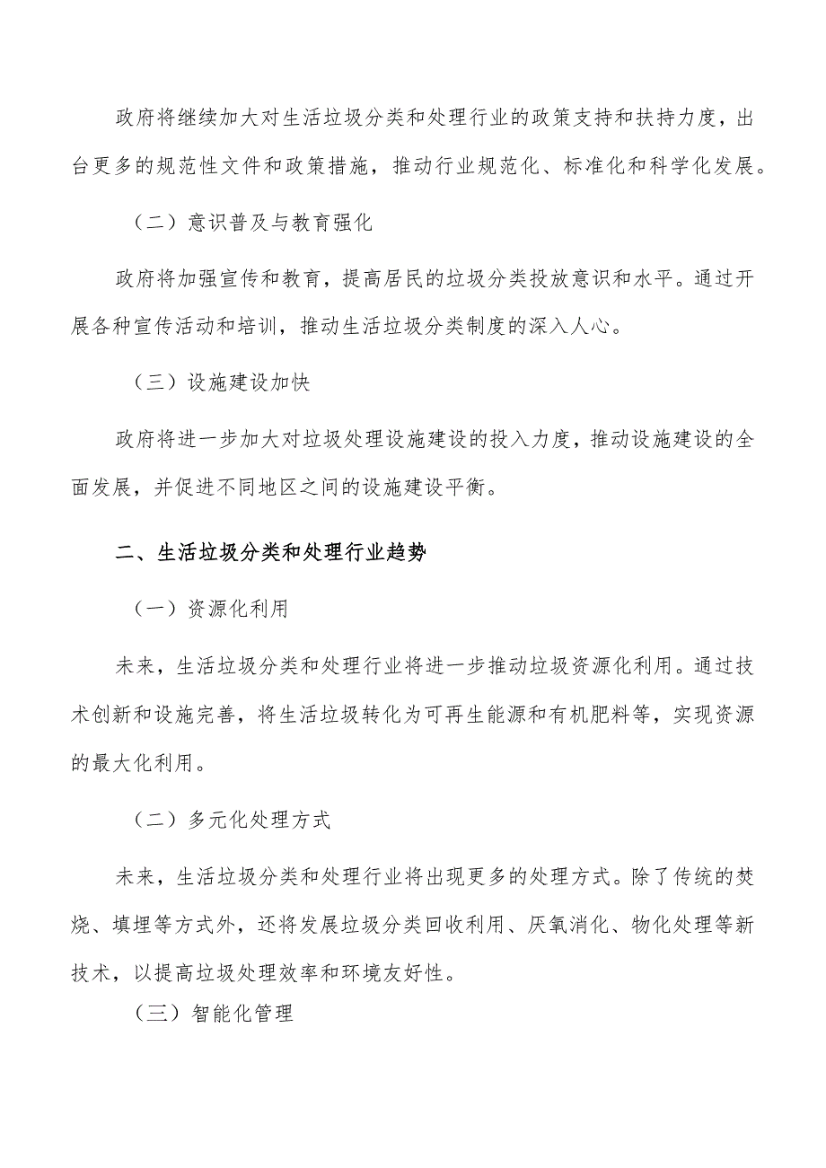 加强生活垃圾分类和处理宣传引导策略方案.docx_第2页