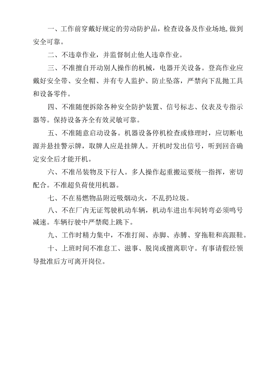 项目部安全管理目标制度模板范文.docx_第2页