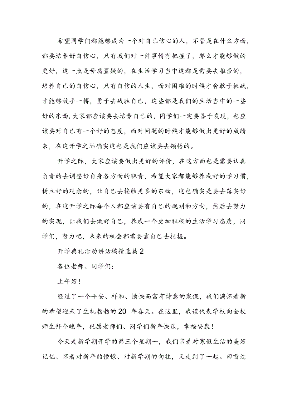 开学典礼活动讲话稿七篇最新格式.docx_第2页