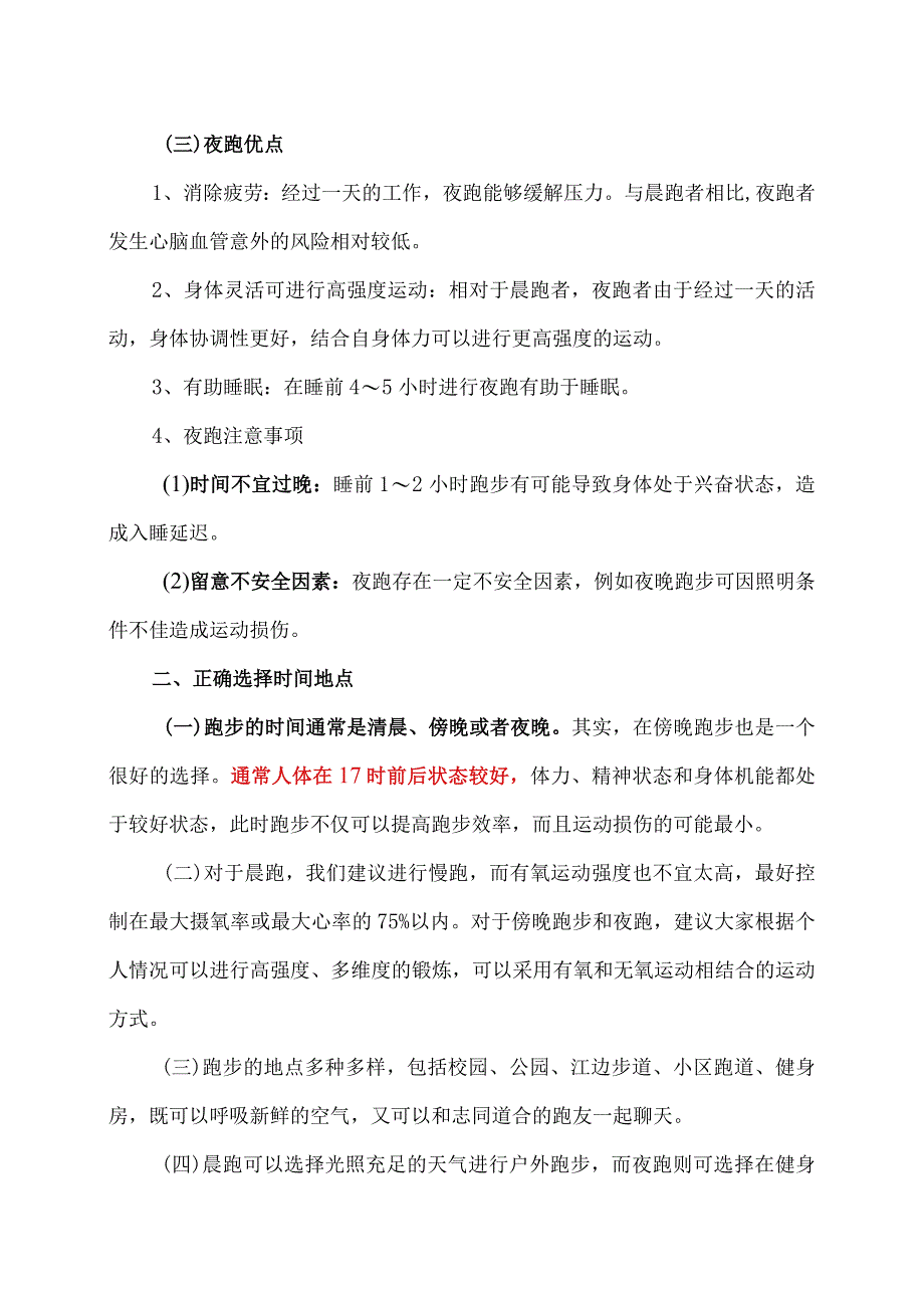 夏季跑步知识（2023年）.docx_第2页