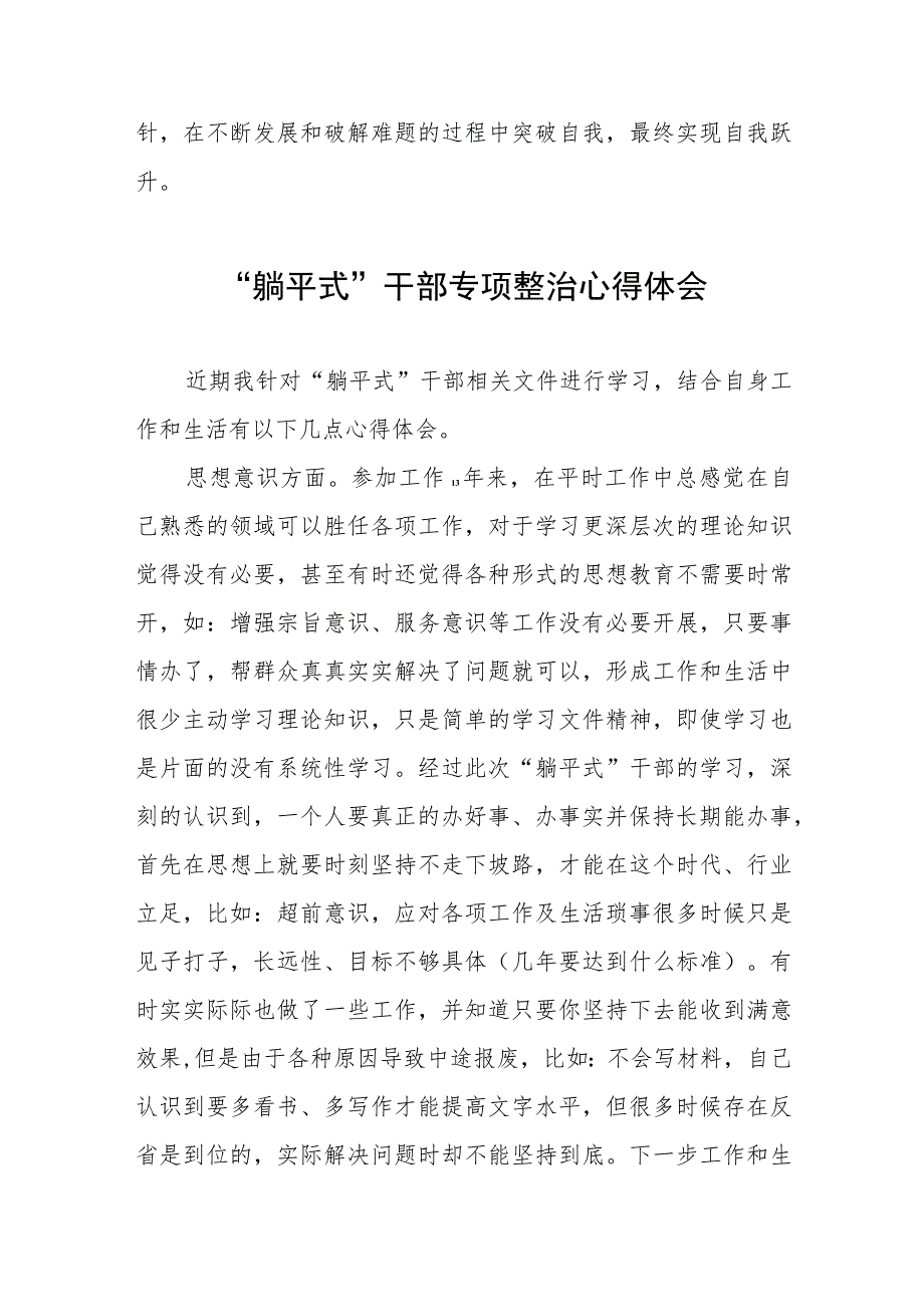 “躺平式”干部专项整治的学习体会(五篇).docx_第2页