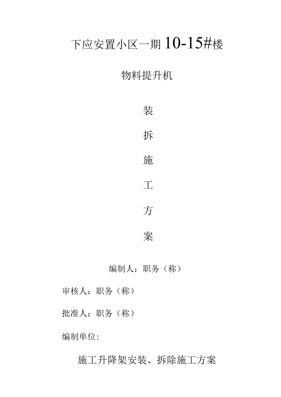 下应安置小区()范文 .docx_第2页