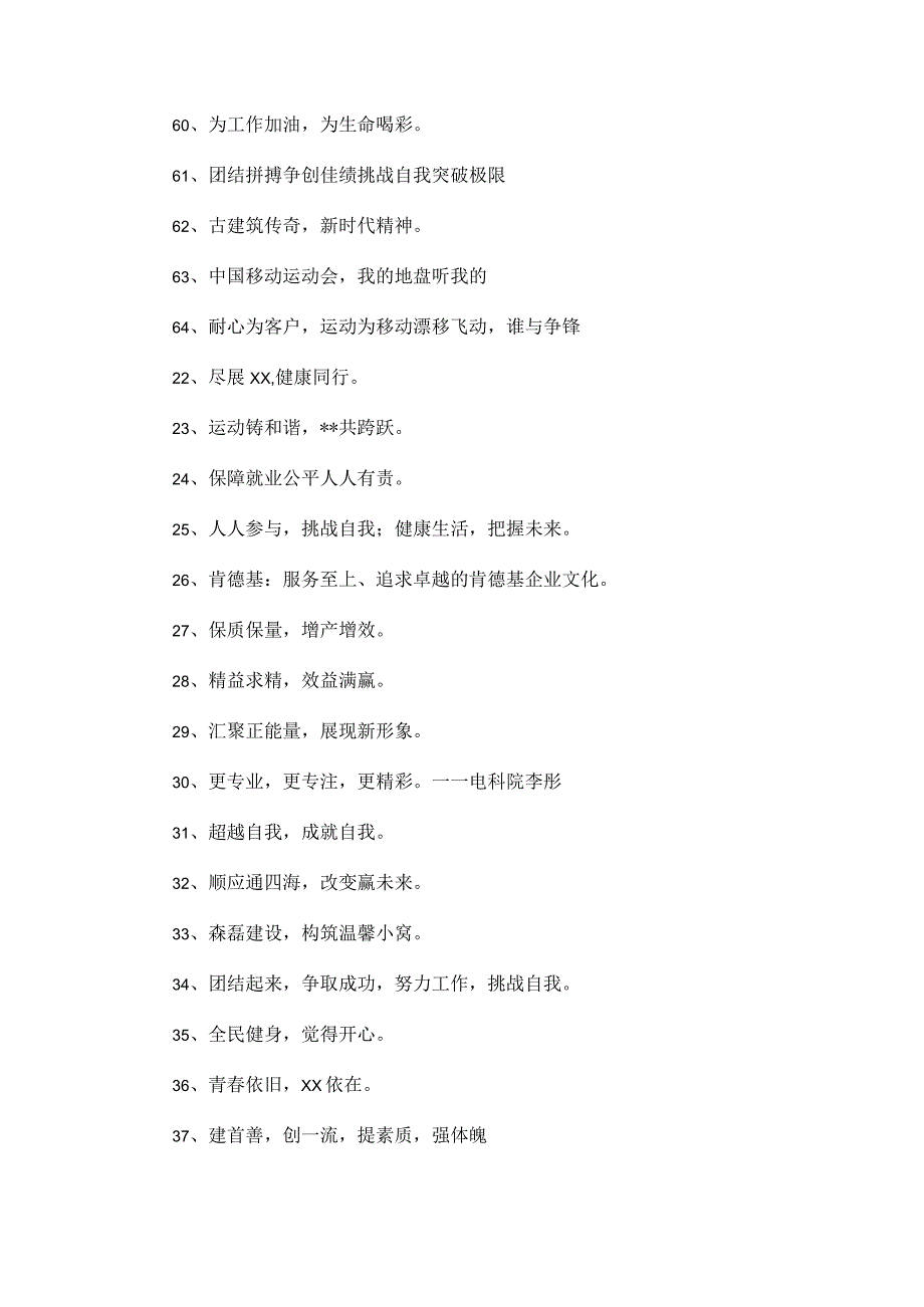 单位运动会口号8个字64句集合.docx_第3页