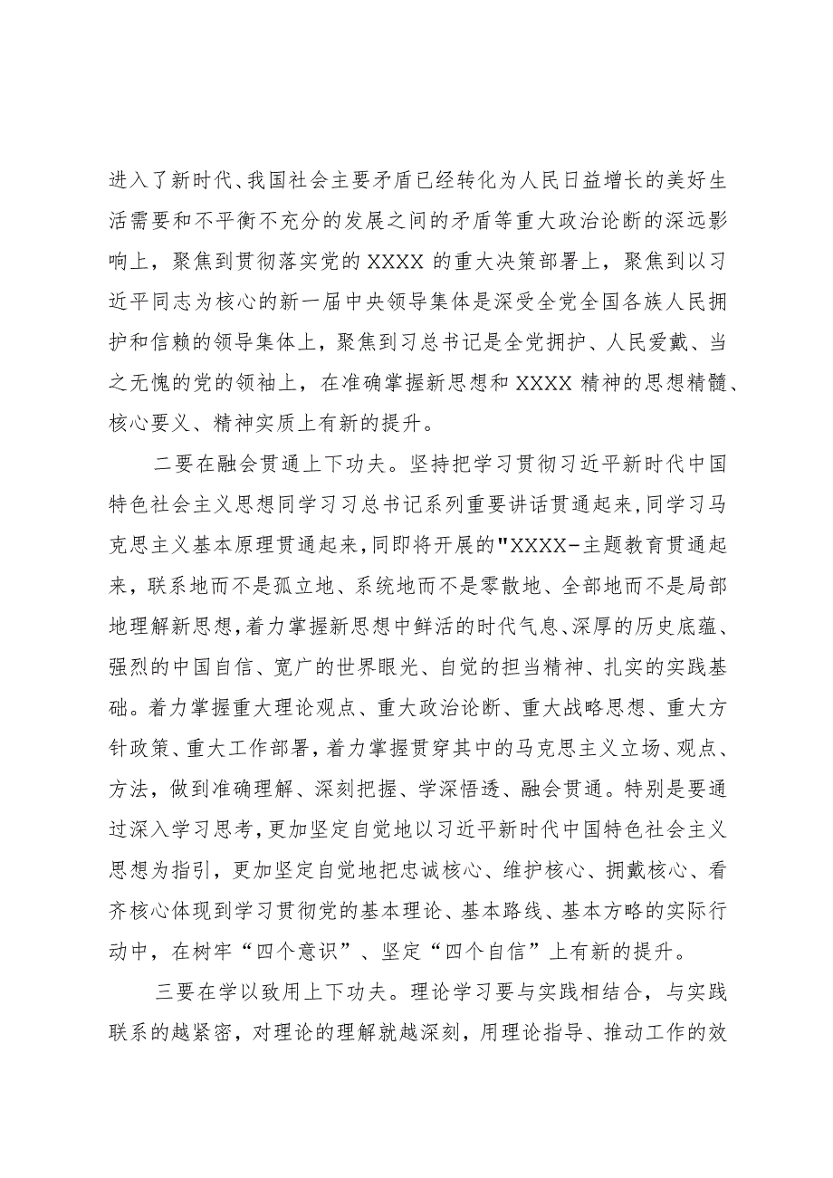 微党课讲稿：深刻领会“新思想”切实在武装头脑、指导实践、推动工作上见成效.docx_第2页