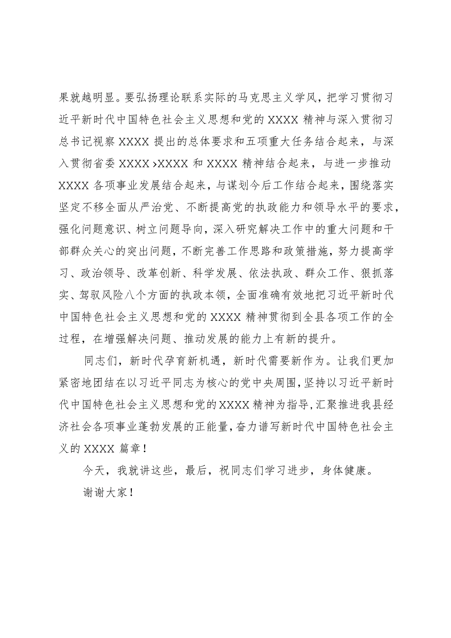 微党课讲稿：深刻领会“新思想”切实在武装头脑、指导实践、推动工作上见成效.docx_第3页