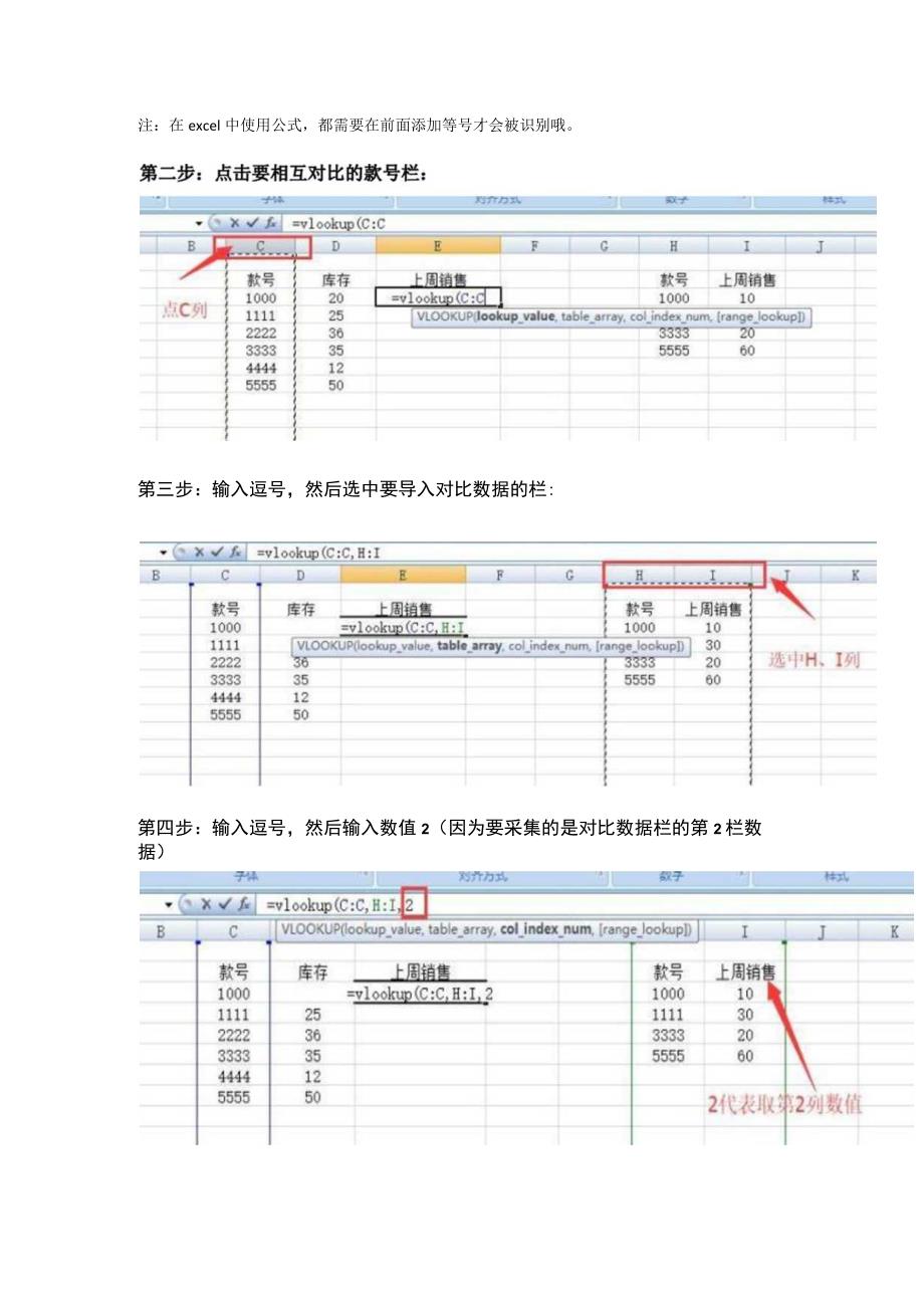 11.如何使用vlookup进行服装店数据化运营分析？.docx_第2页