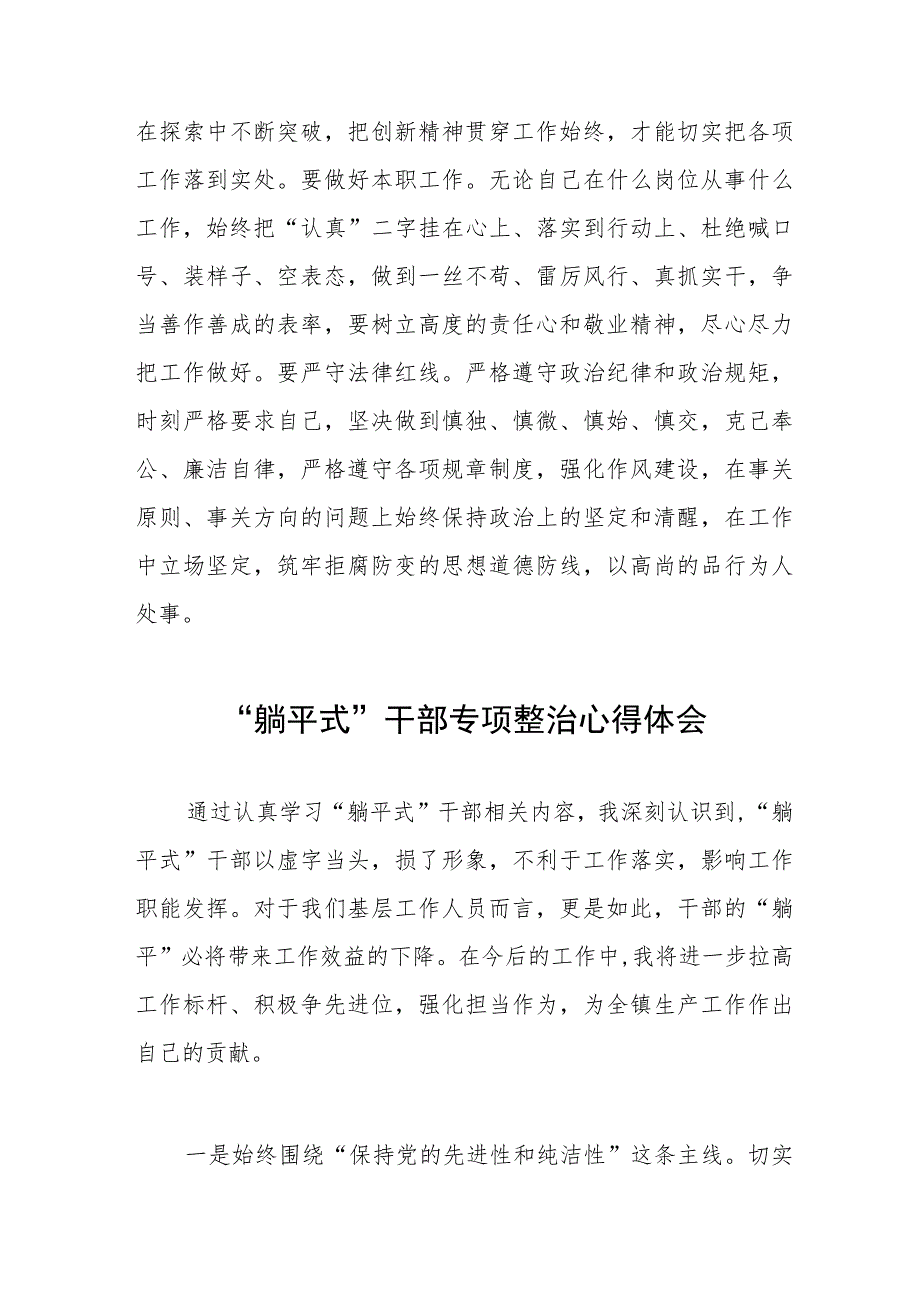 党员干部关于躺平式干部专项整治的学习心得体会(五篇).docx_第2页