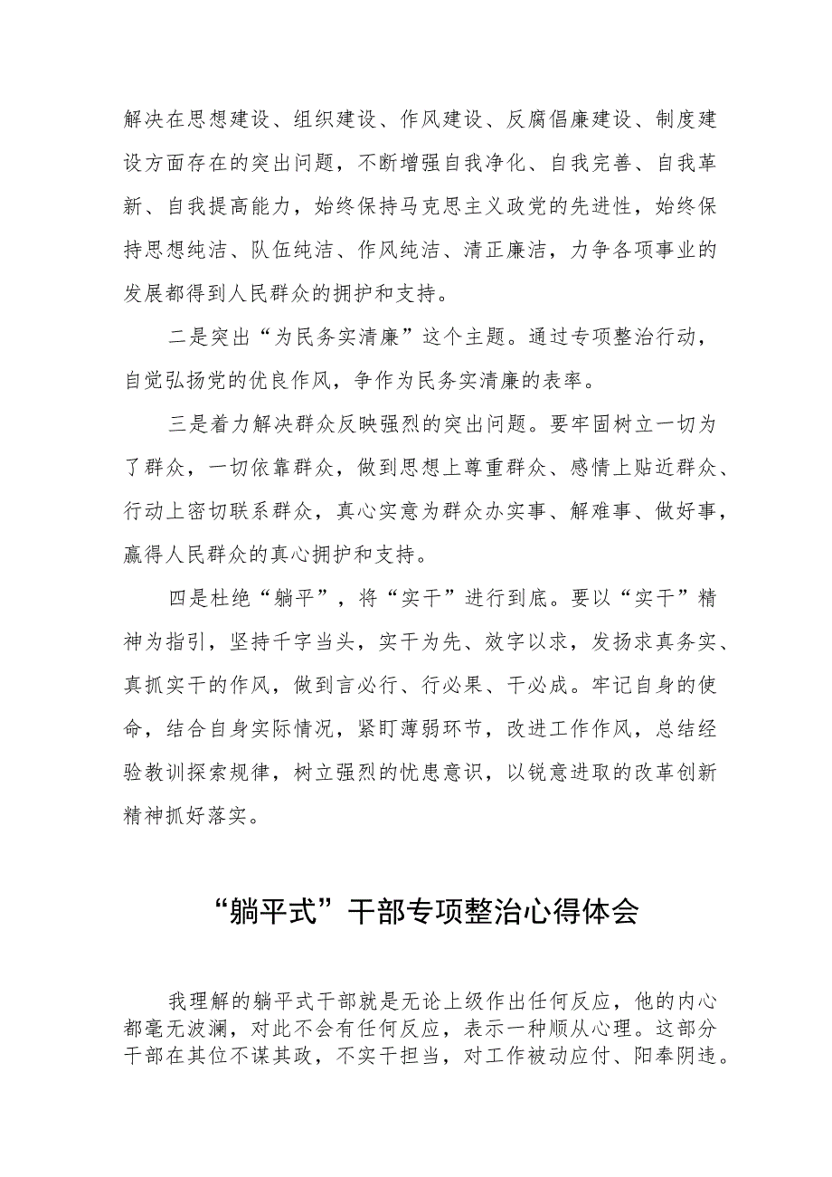 党员干部关于躺平式干部专项整治的学习心得体会(五篇).docx_第3页