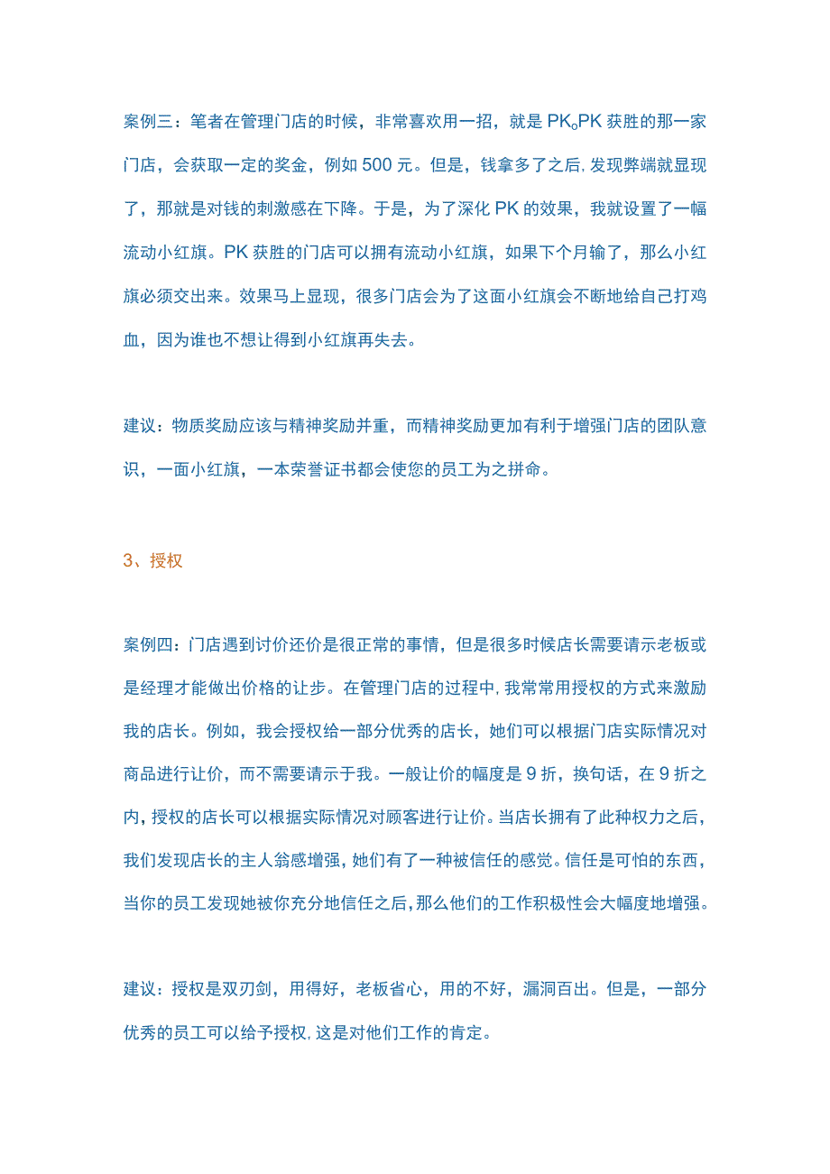 09.进行员工激励的5个方法.docx_第2页