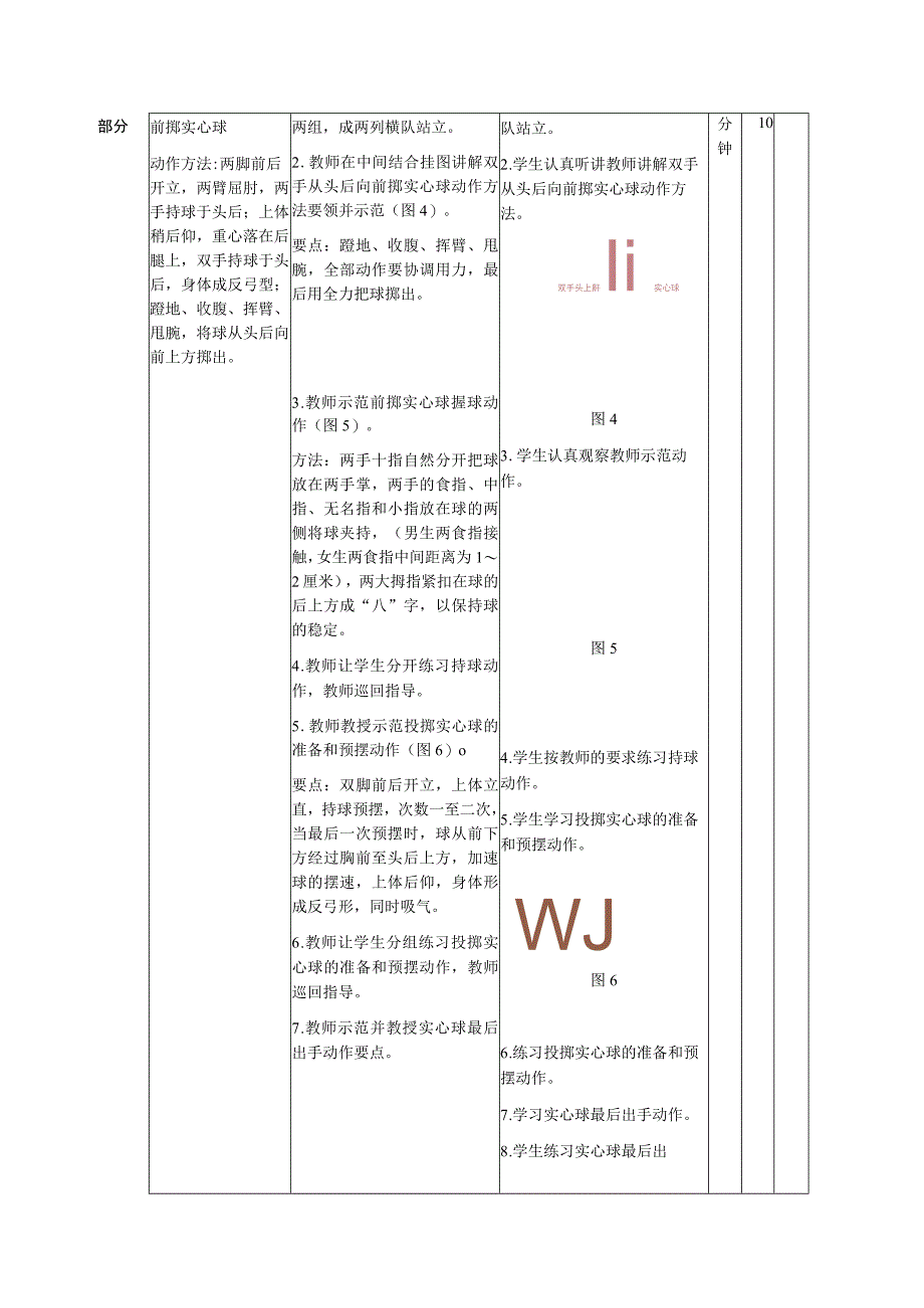 《双手从头后向前掷实心球》教案.docx_第3页