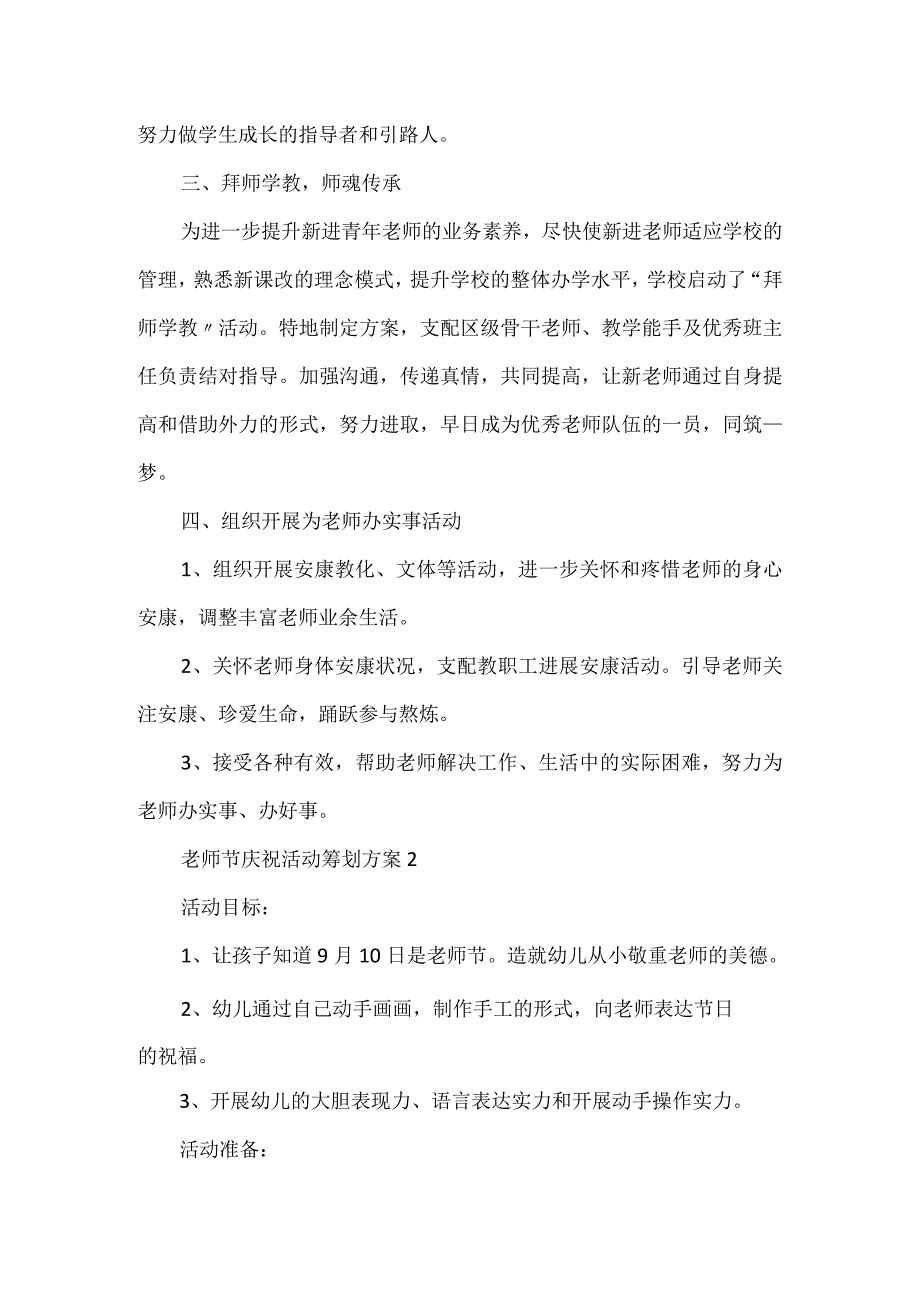 教师节庆祝活动策划方案.docx_第2页