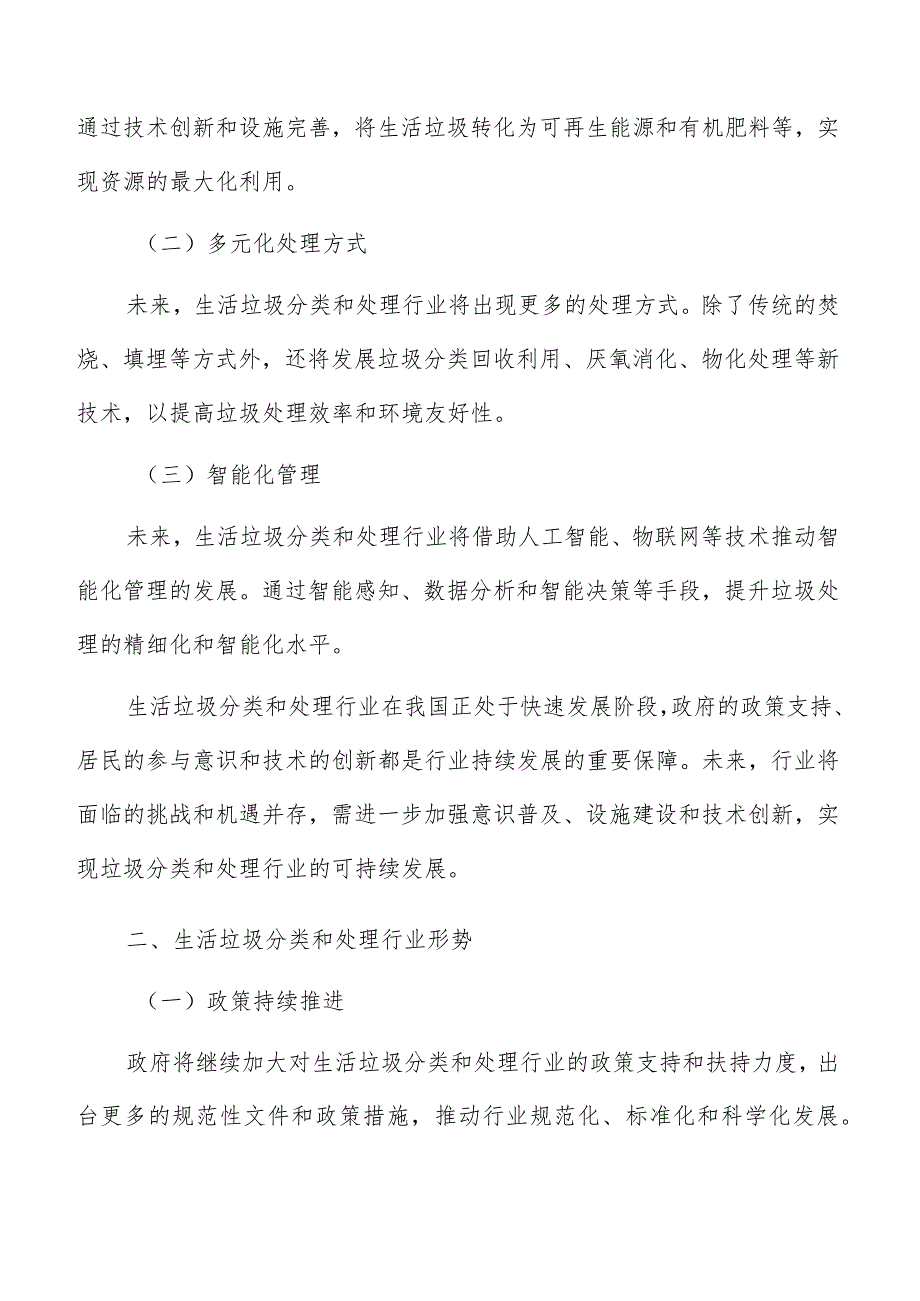 开展既有焚烧设施提标改造策略方案.docx_第2页