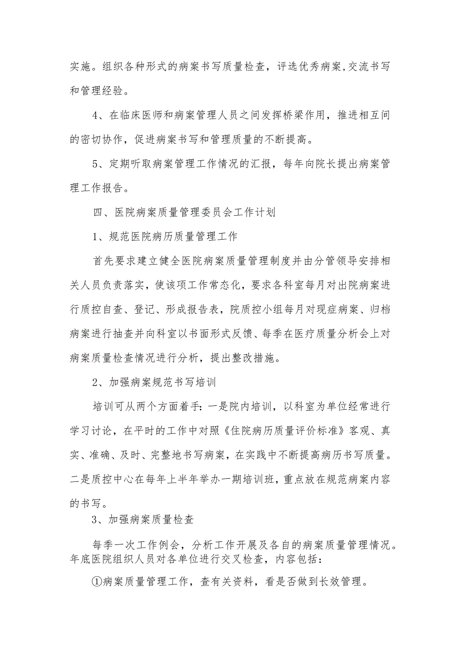 关于成立医院病案质量管理委员会的通知.docx_第3页