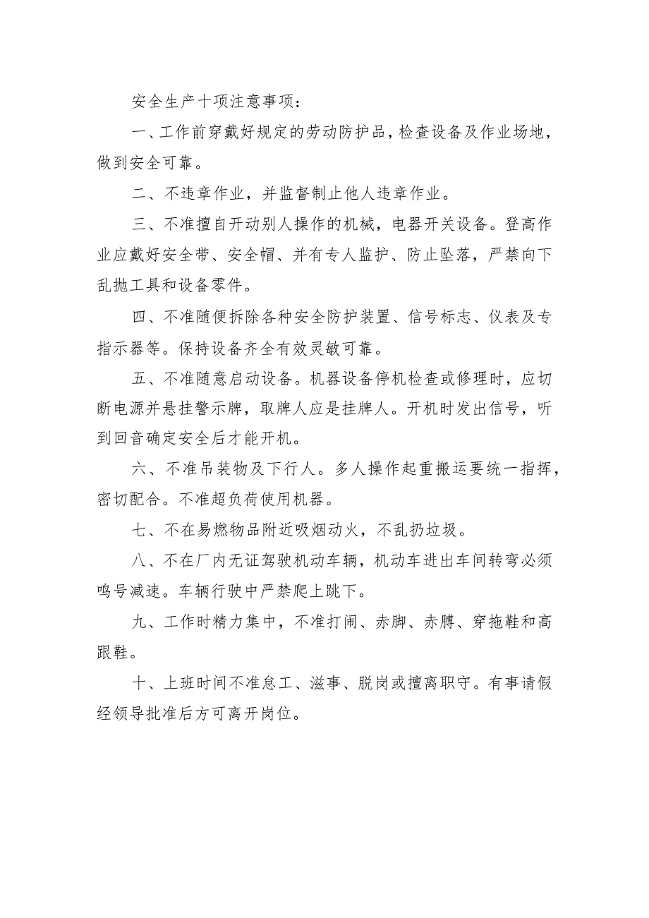 气割、电焊“十不烧”规定范文.docx_第2页