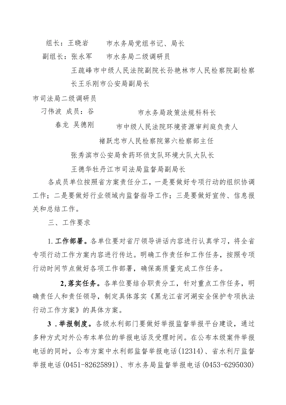 2023年河湖安全保护专项执法行动工作方案.docx_第2页