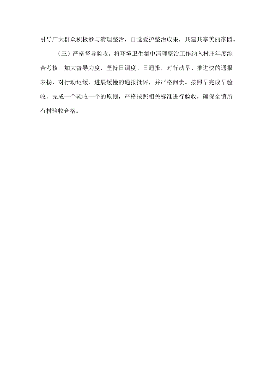 农村人居环境整治工作方案范本.docx_第3页