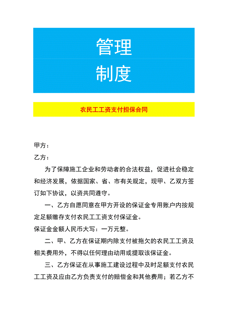 农民工工资支付担保合同.docx_第1页